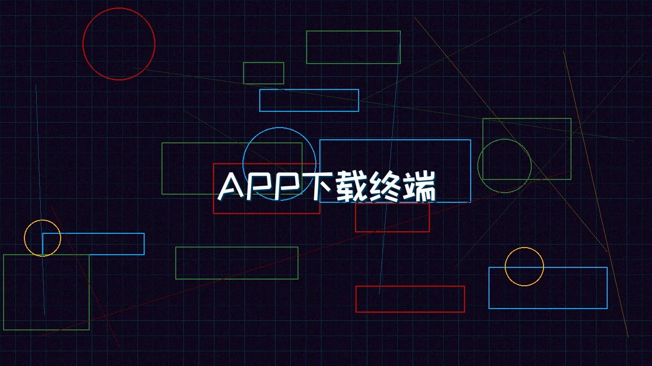 棋牌试玩 APP便携式接入终端下载